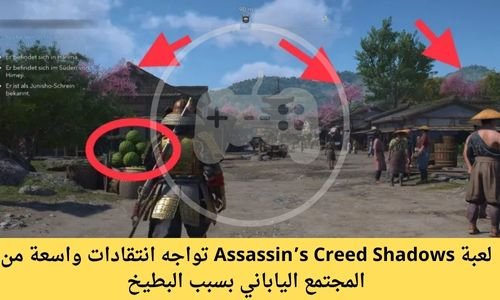 لعبة Assassin’s Creed Shadows تواجه انتقادات واسعة